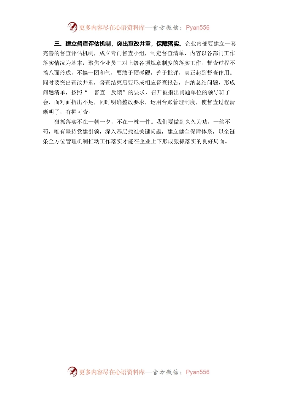 求真务实，以全链条管理机制形成狠抓落实的良好局面.docx_第2页