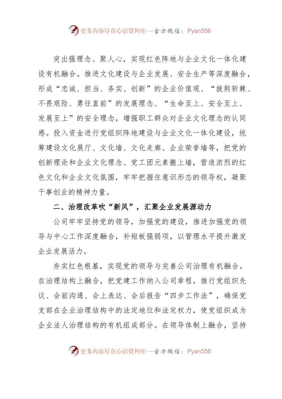 某国企党建引领“三风”推动改革创新成果经验材料.docx_第2页