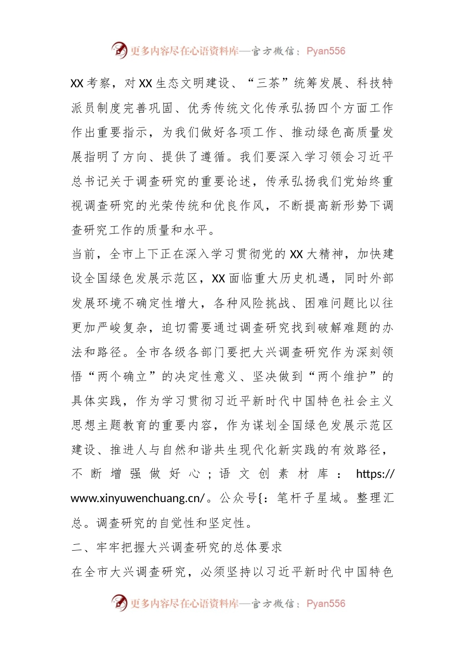 某市关于在全市大兴调查研究的实施方案.docx_第2页