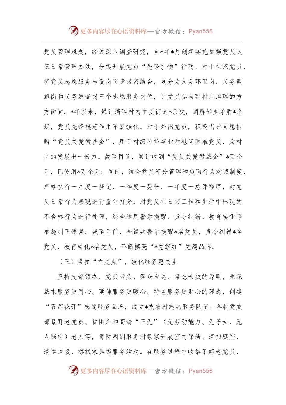某镇基层党建工作汇报.docx_第2页