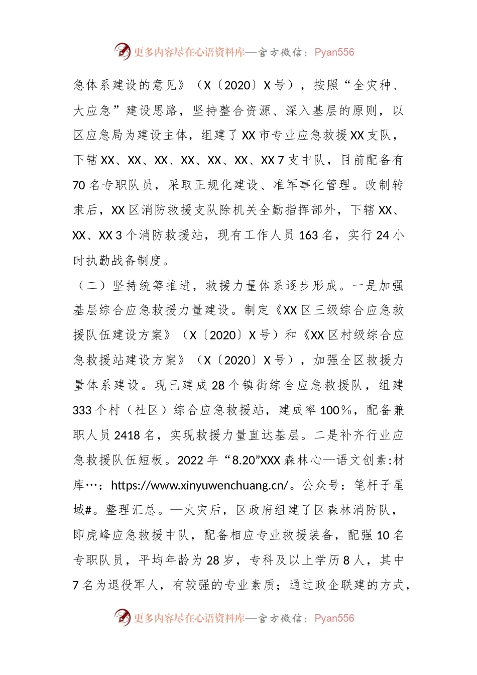 有关于XX区专业应急救援队伍建设情况的调查报告.docx_第2页