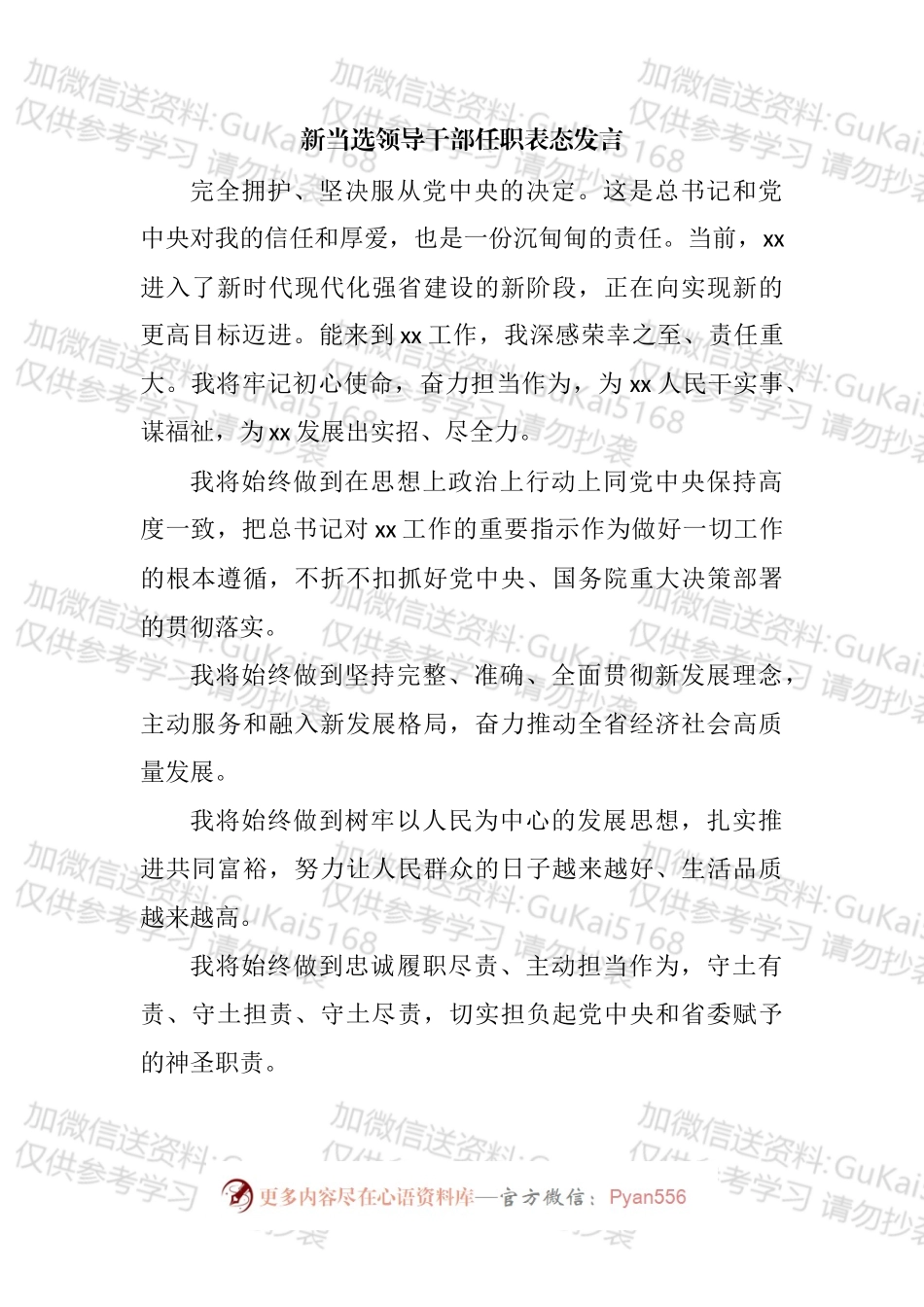 新当选领导干部任职表态发言汇编（16篇）.docx_第2页