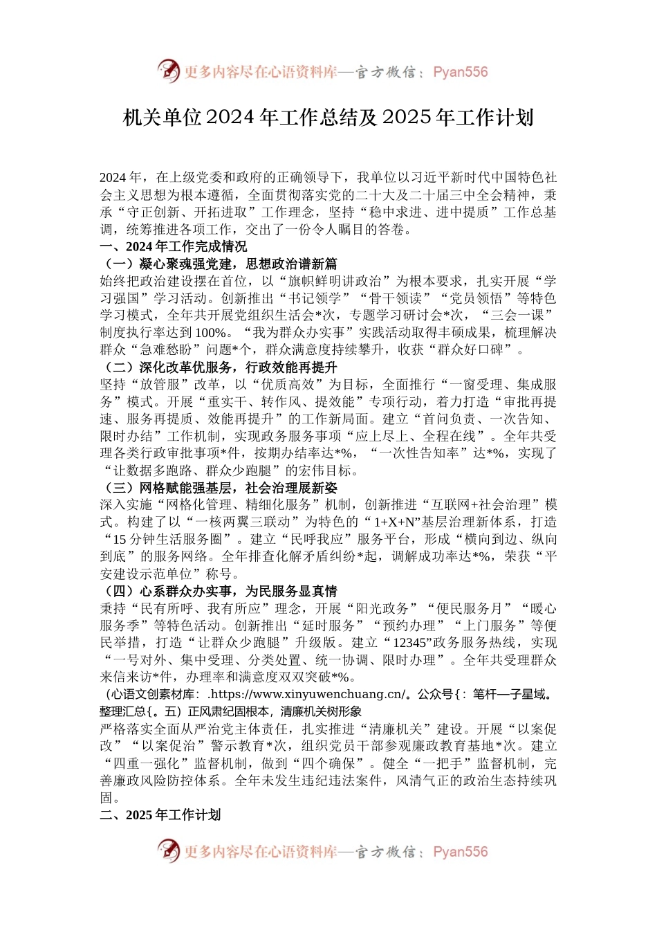机关单位2024年工作总结及2025年工作计划.docx_第1页
