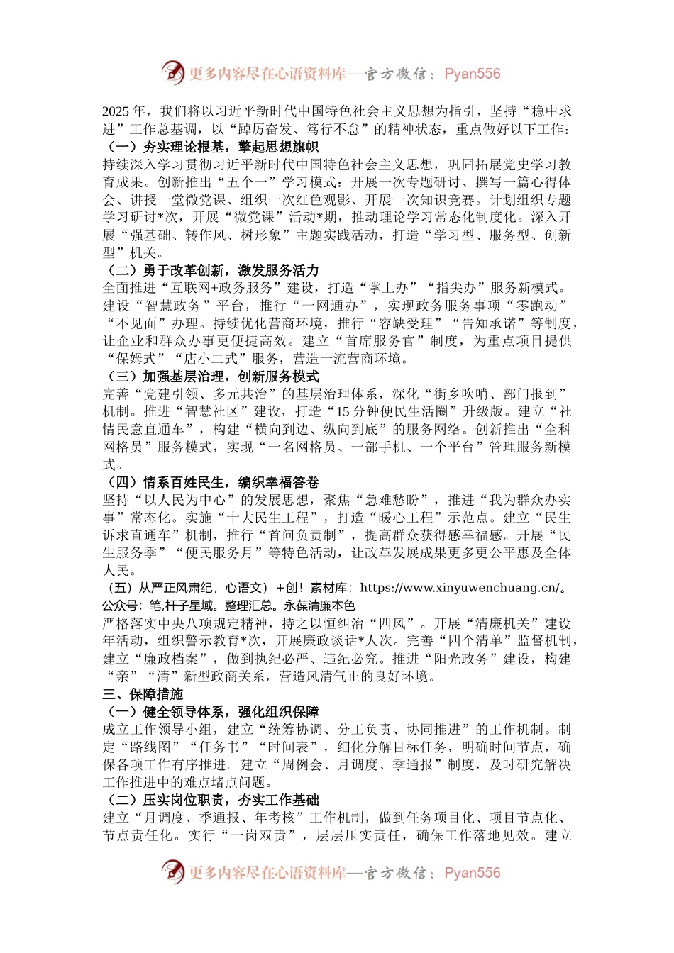 机关单位2024年工作总结及2025年工作计划.docx_第2页