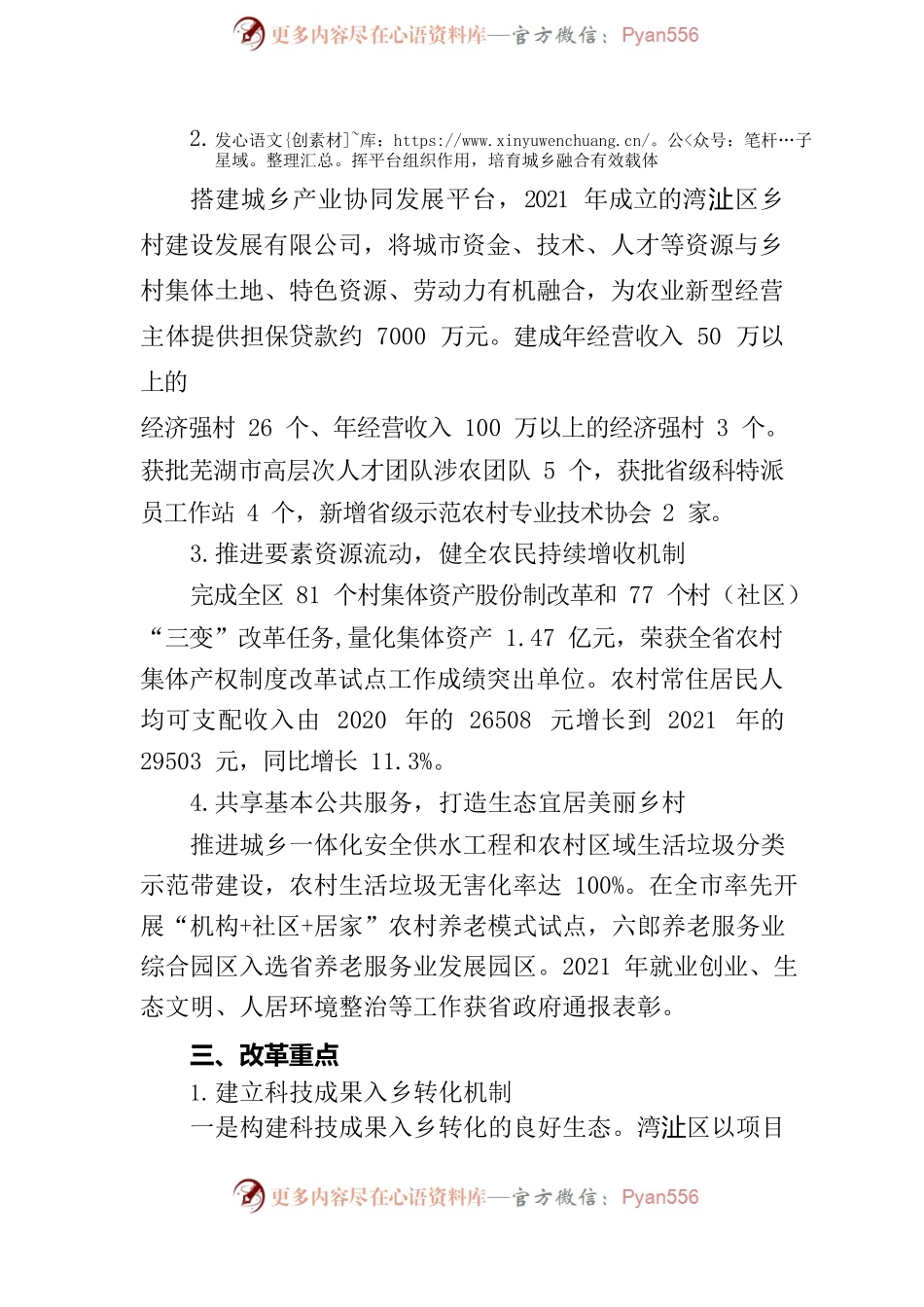 省城乡融合发展试验区改革推进情况汇报20220618.docx_第2页