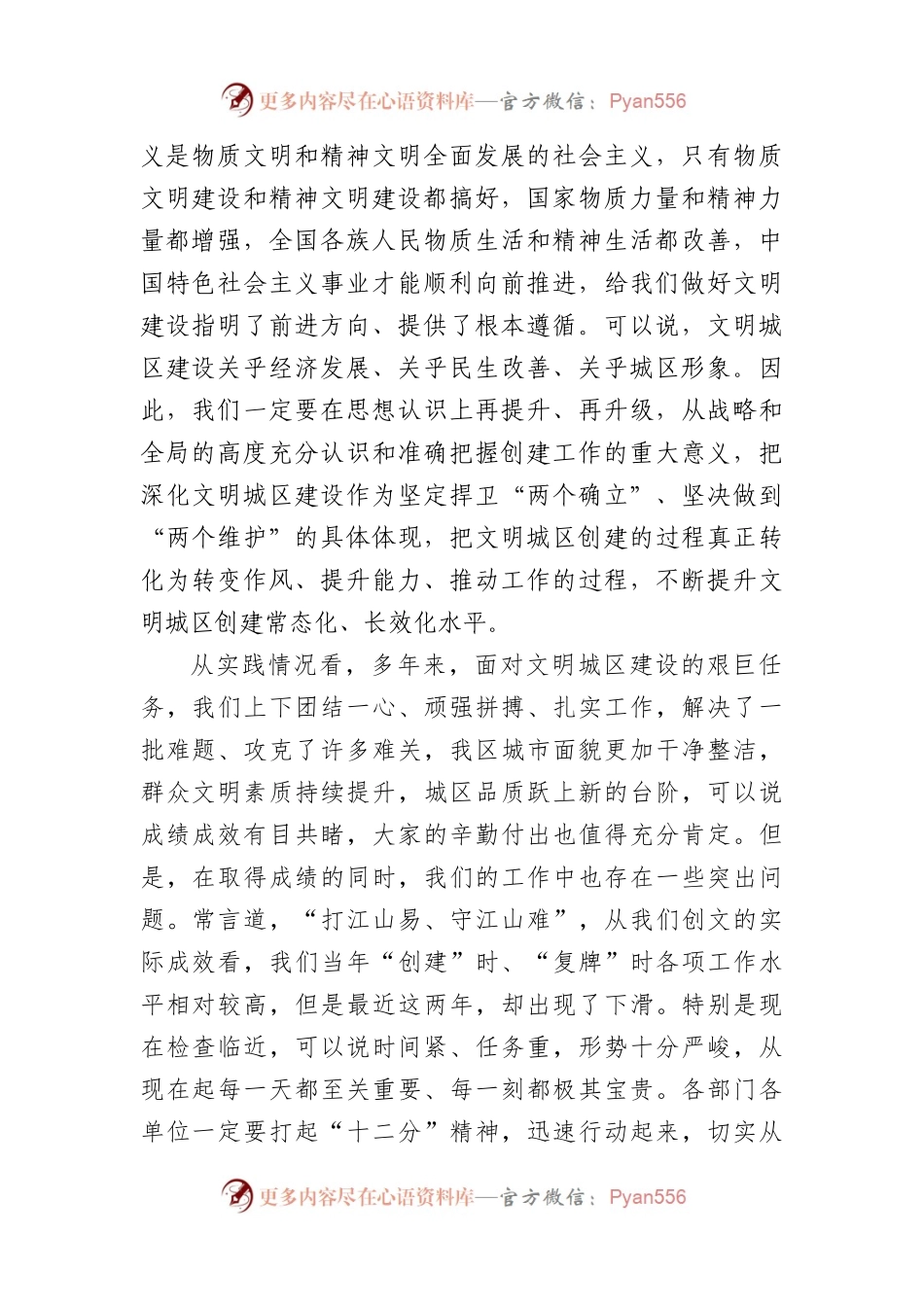 深化文明城市创建工作推进会上的主持讲话.docx_第2页