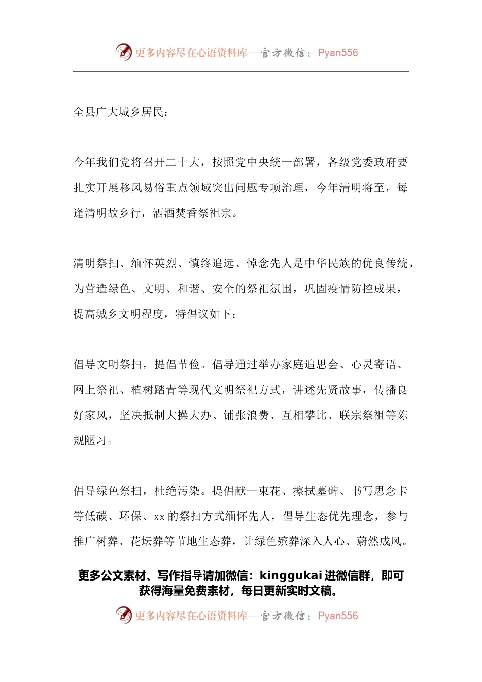 清明节文明祭祀倡议书8篇.docx_第2页