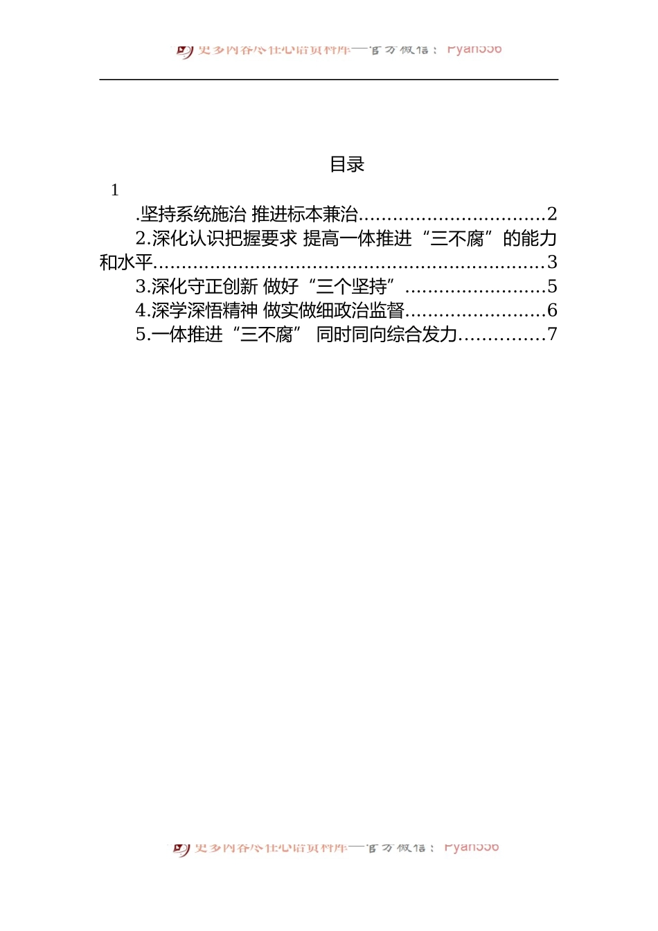 汇编1122-纪检监察干部学习贯彻习近平总书记在中央政治局第四十次集体学习时的重要讲话精神-5篇.docx_第1页