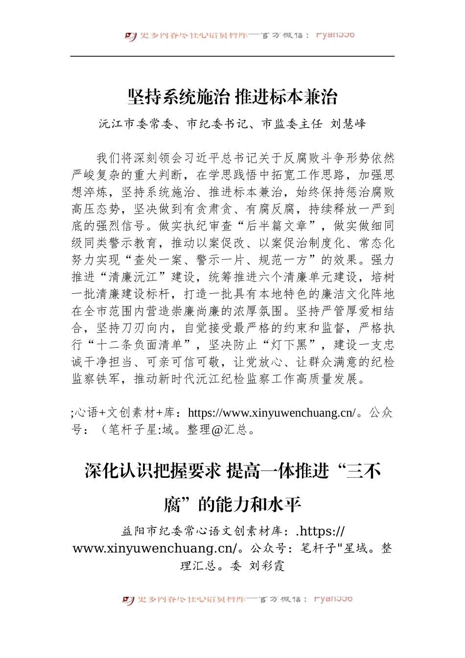 汇编1122-纪检监察干部学习贯彻习近平总书记在中央政治局第四十次集体学习时的重要讲话精神-5篇.docx_第2页