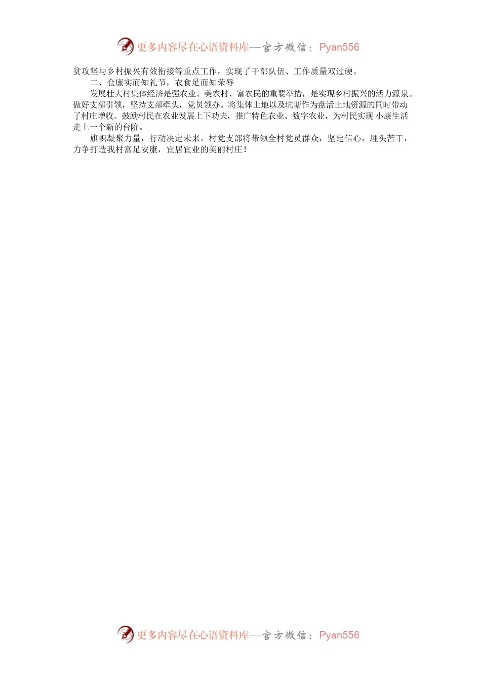 村党支部书记述职报告.docx_第2页