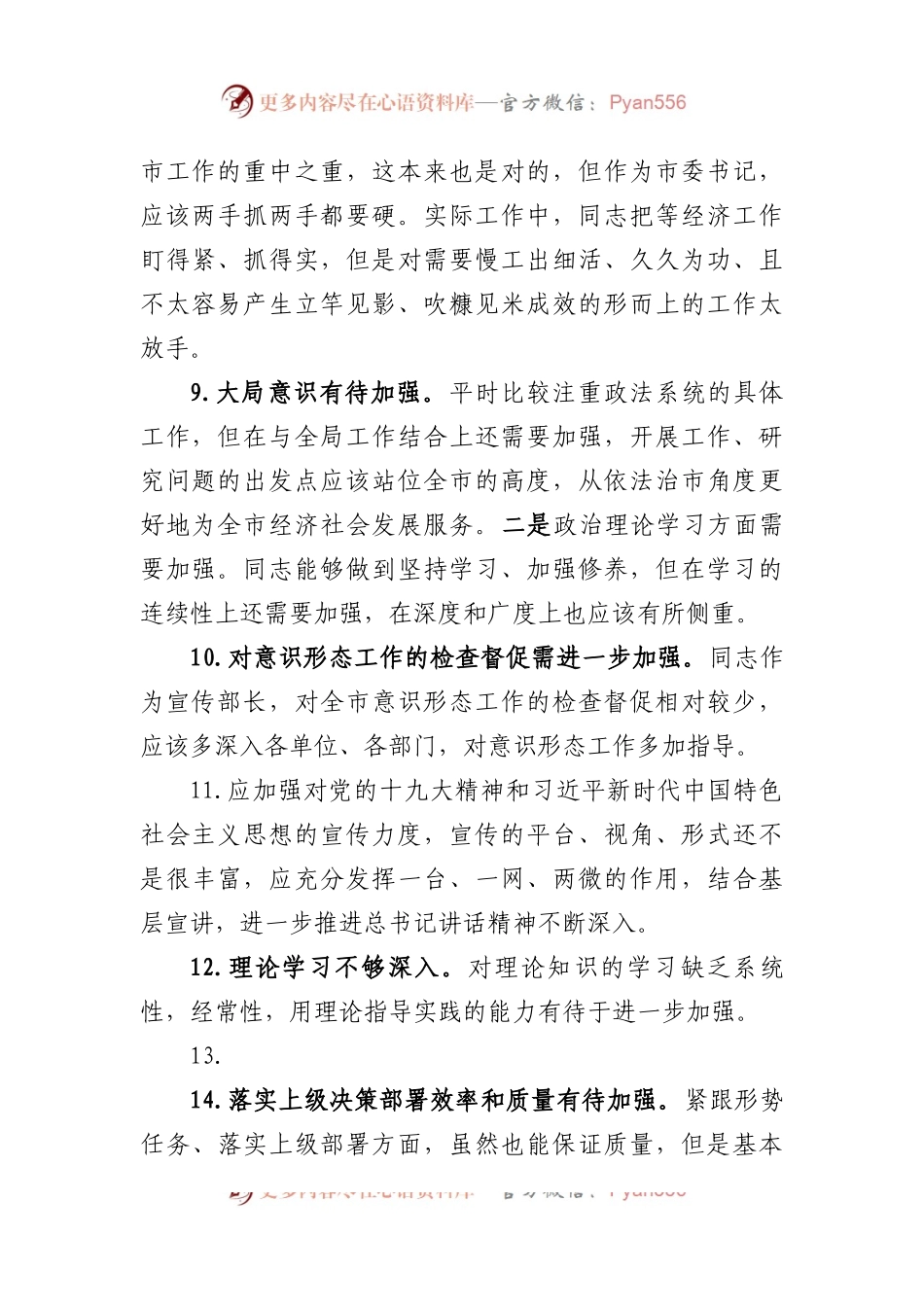 民主（组织）生活会自我批评和相互批评意见汇总（100条）.docx_第2页