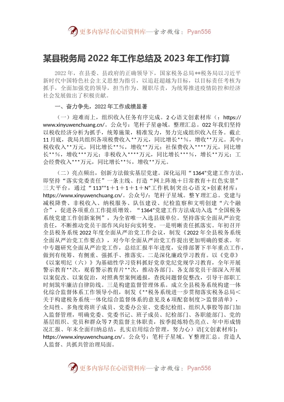 某县税务局2022年工作总结及2023年工作打算.docx_第1页