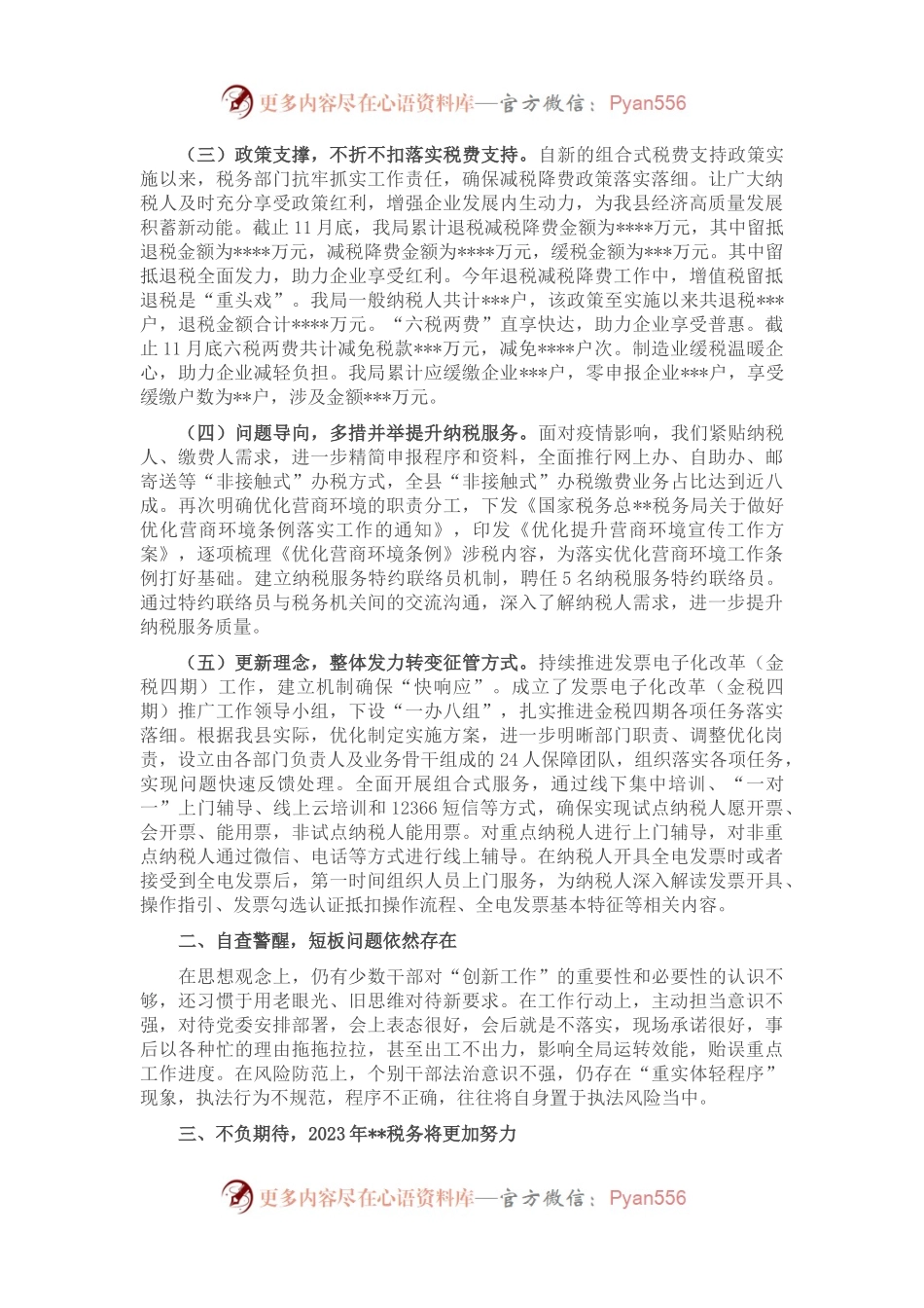 某县税务局2022年工作总结及2023年工作打算.docx_第2页