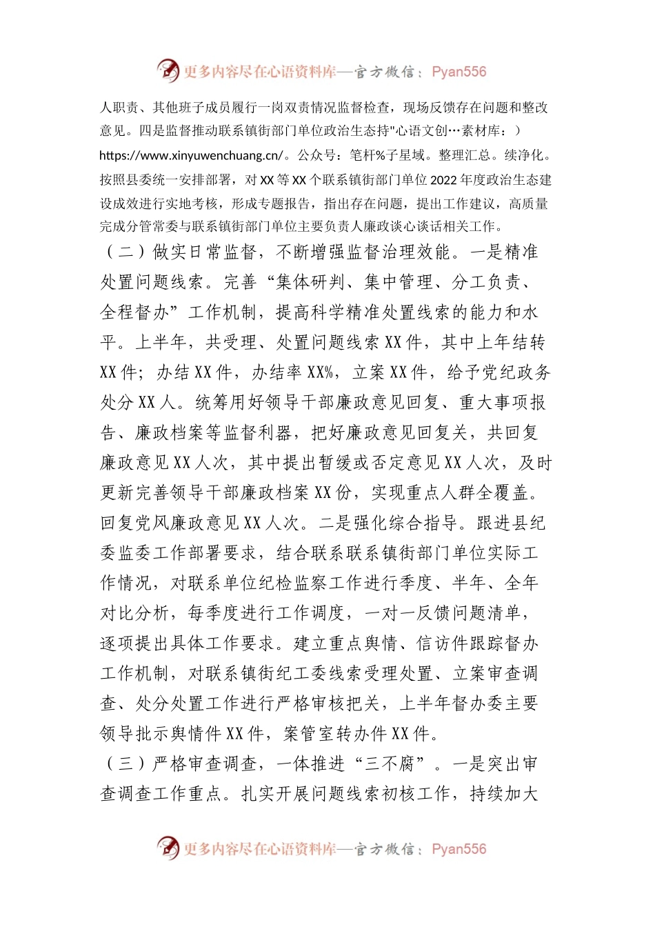 某县纪委监委监督检查室2023上半年工作总结及下半年工作计划.docx_第2页