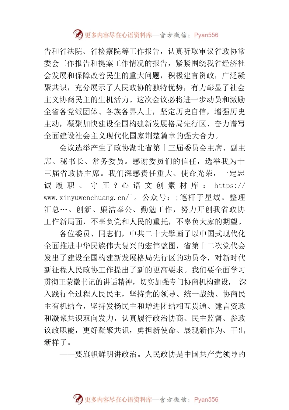 湖北省政协十三届一次会议第四次全体会议闭幕词.docx_第2页