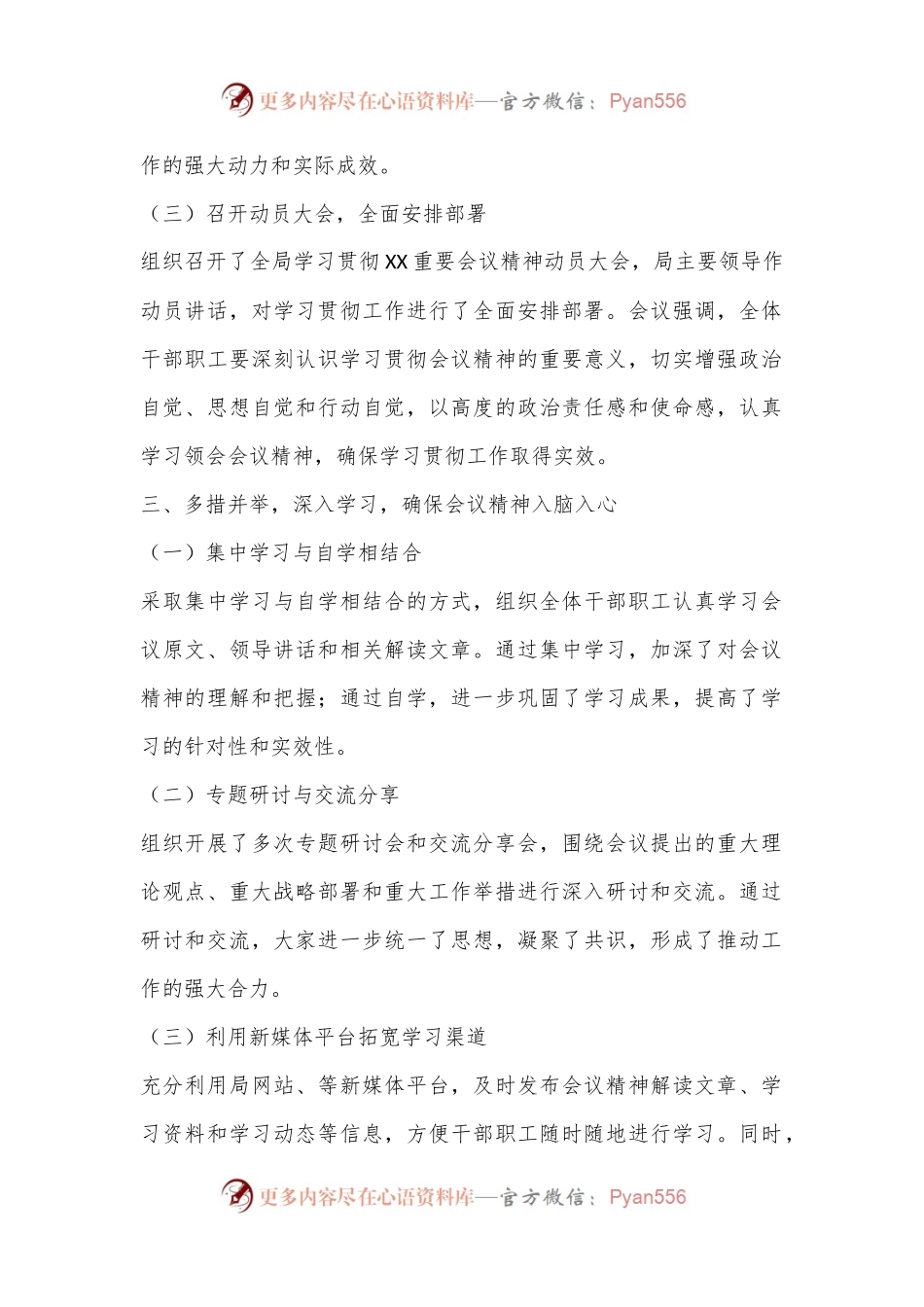 某局学习贯彻重要会议精神工作落实情况总结报告.docx_第2页