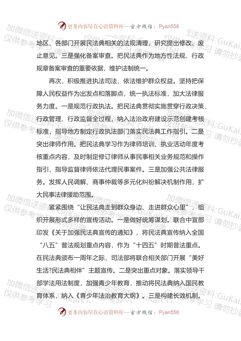 民法典座谈发言：以良法促进发展保障善治 (1).docx_第2页