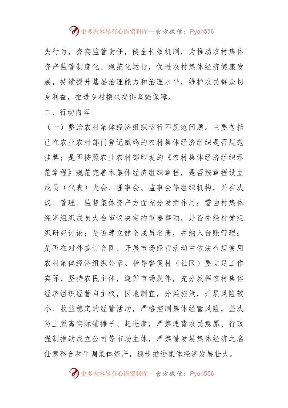 某县农村集体资产监管提质增效行动工作方案.docx_第2页