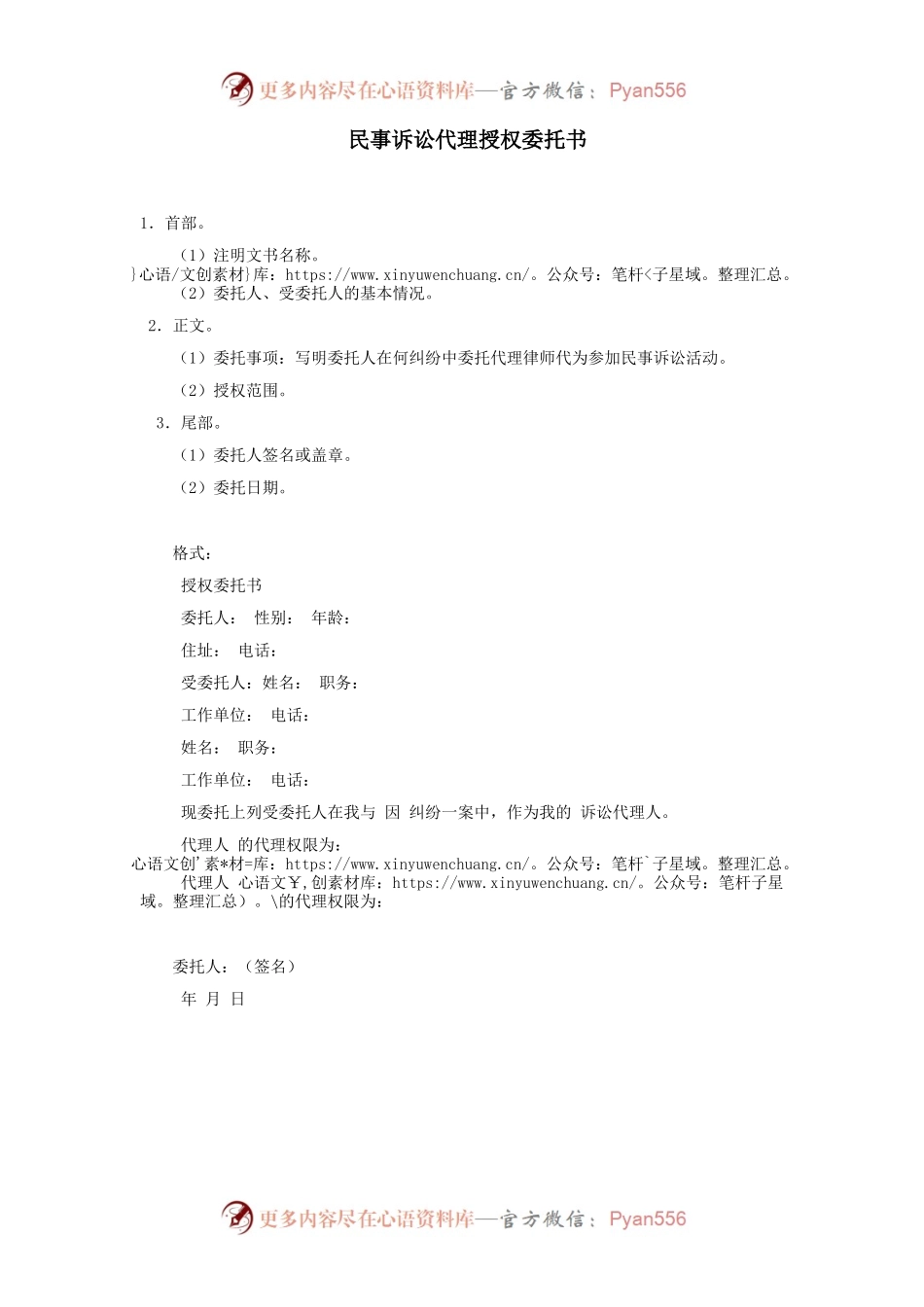 民事诉讼代理授权委托书.docx_第1页
