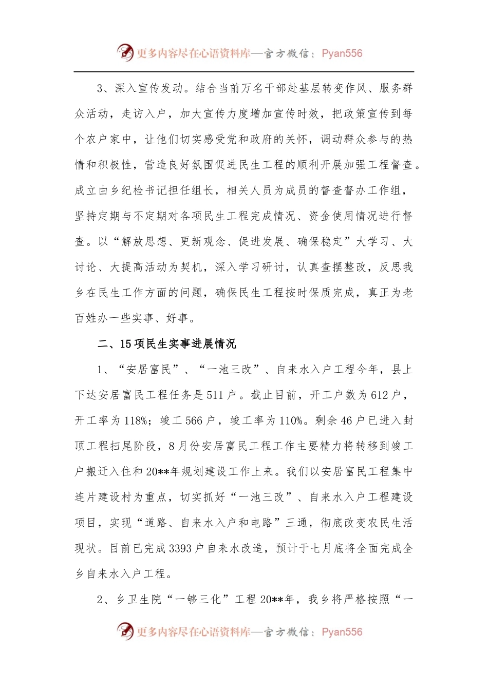 民生实事工作汇报.docx_第2页