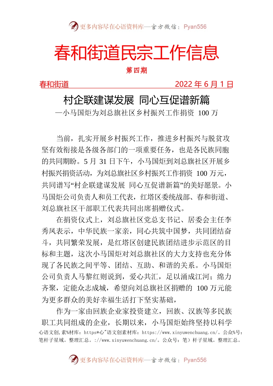 春和街道民宗工作信息（20220601）.docx_第1页