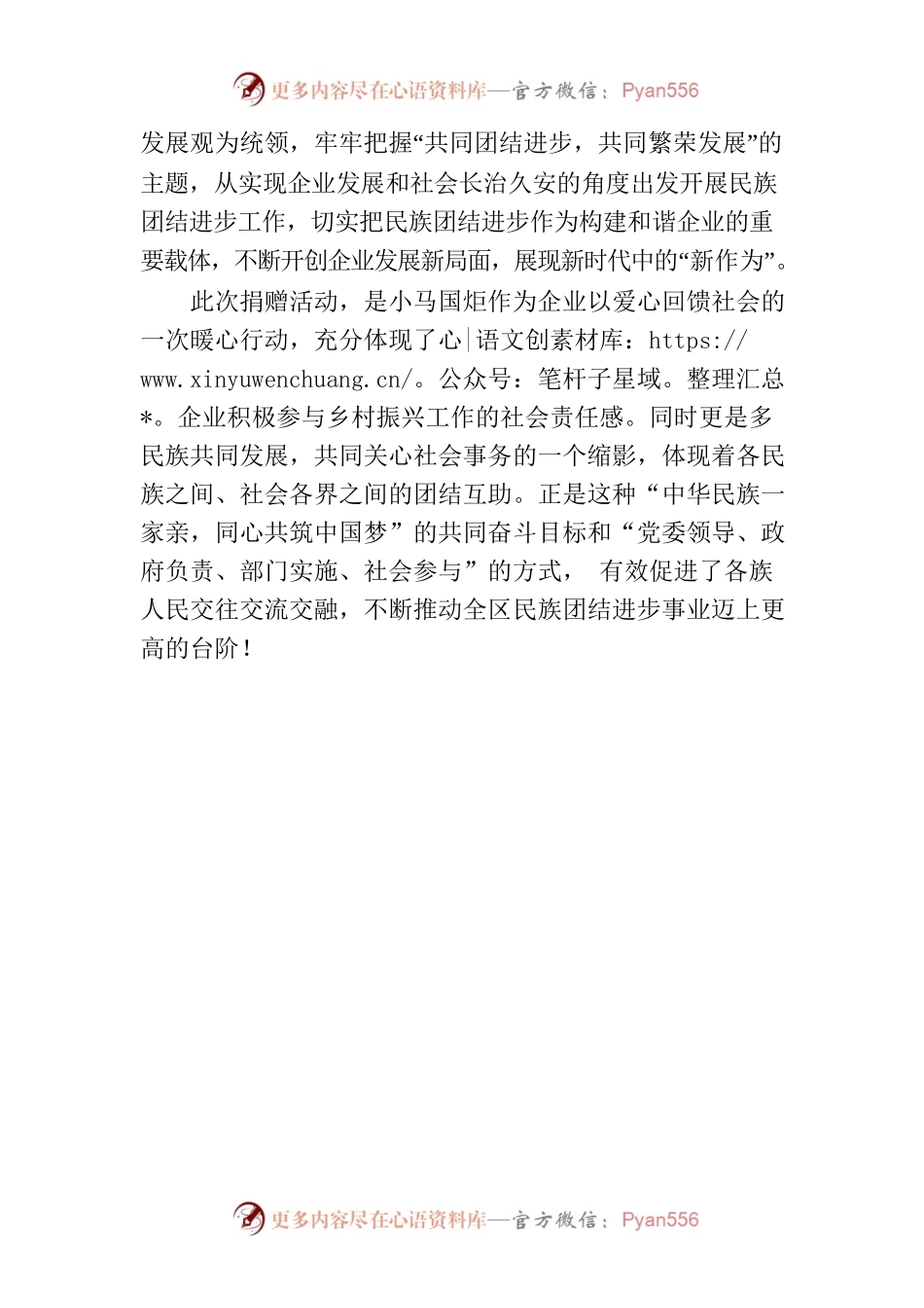春和街道民宗工作信息（20220601）.docx_第2页