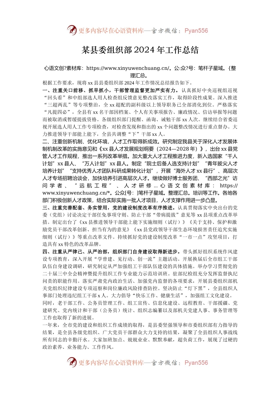 某县委组织部2024年工作总结.docx_第1页