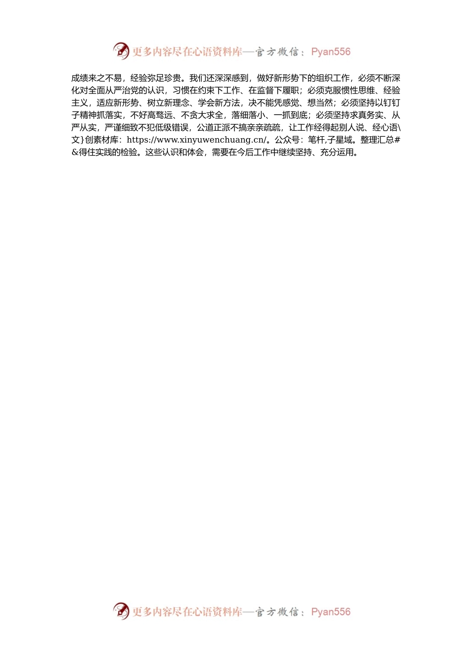 某县委组织部2024年工作总结.docx_第2页