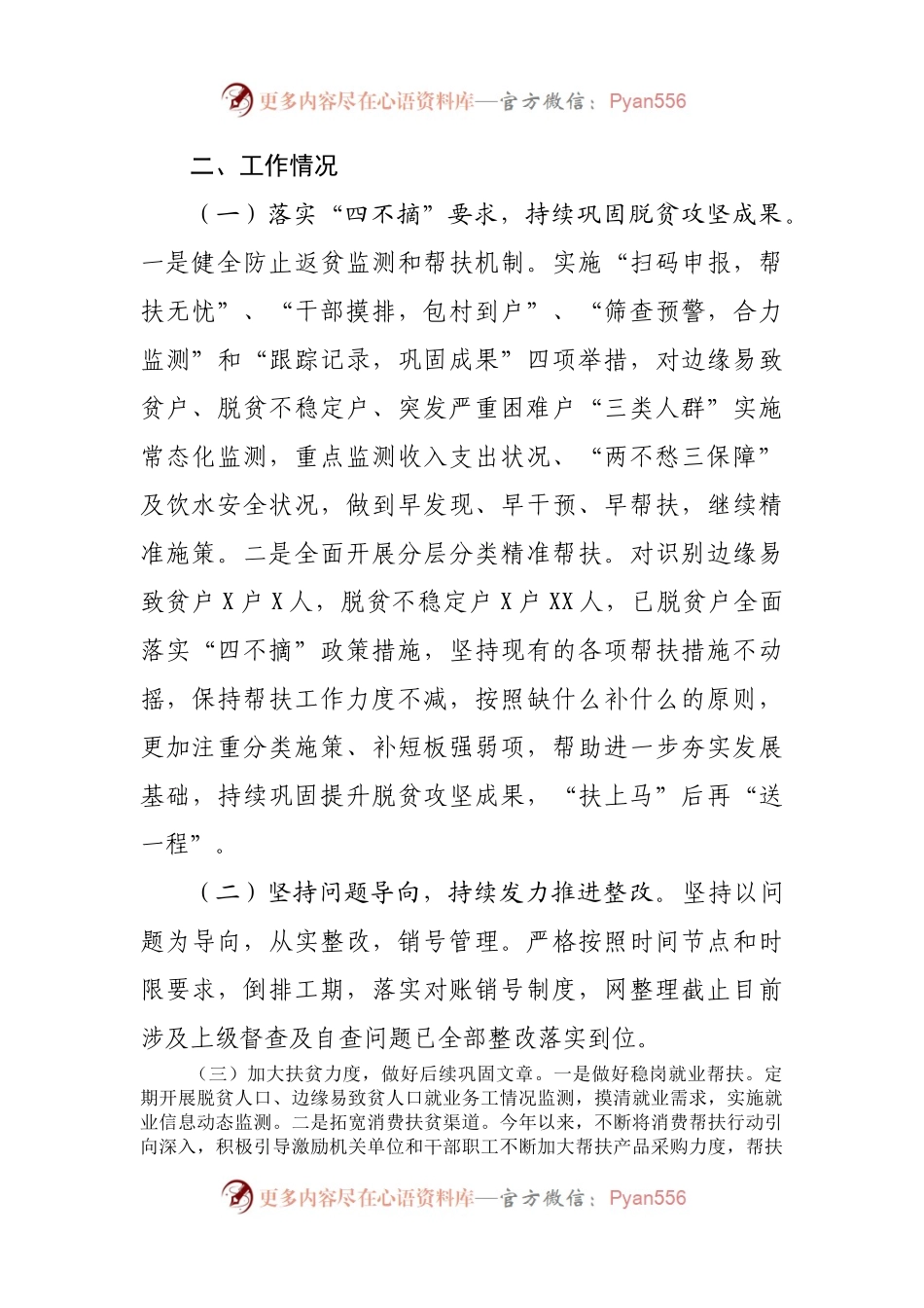 村巩固拓展脱贫攻坚成果工作情况汇报.docx_第2页