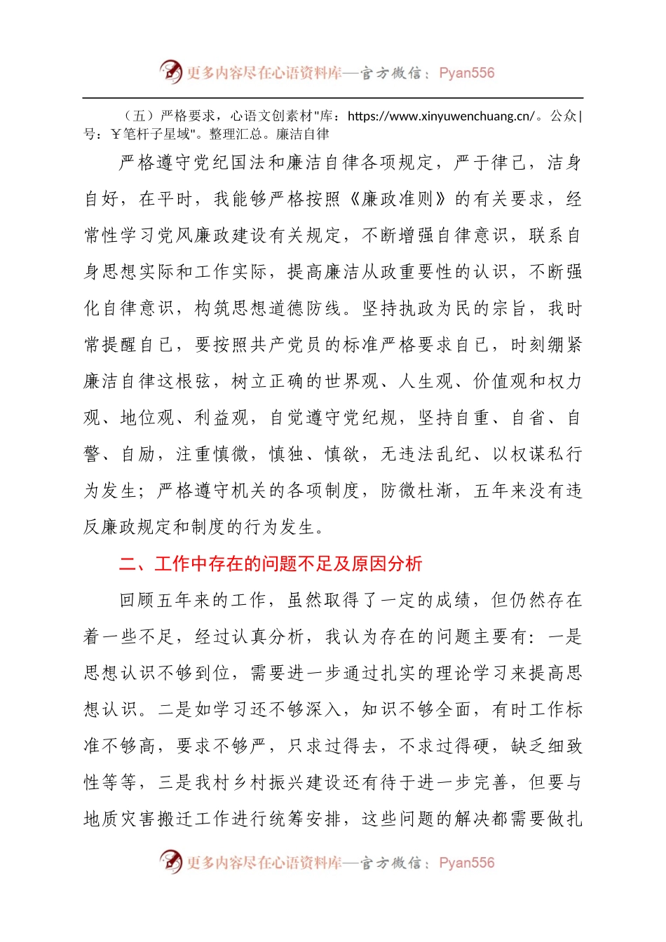 村(居)“两委”成员任期工作总结述职报告.docx_第2页