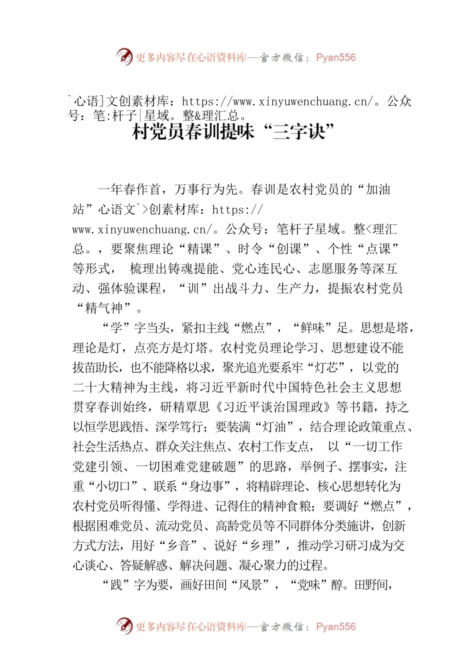 村党员春训提味“三字诀”.docx_第1页