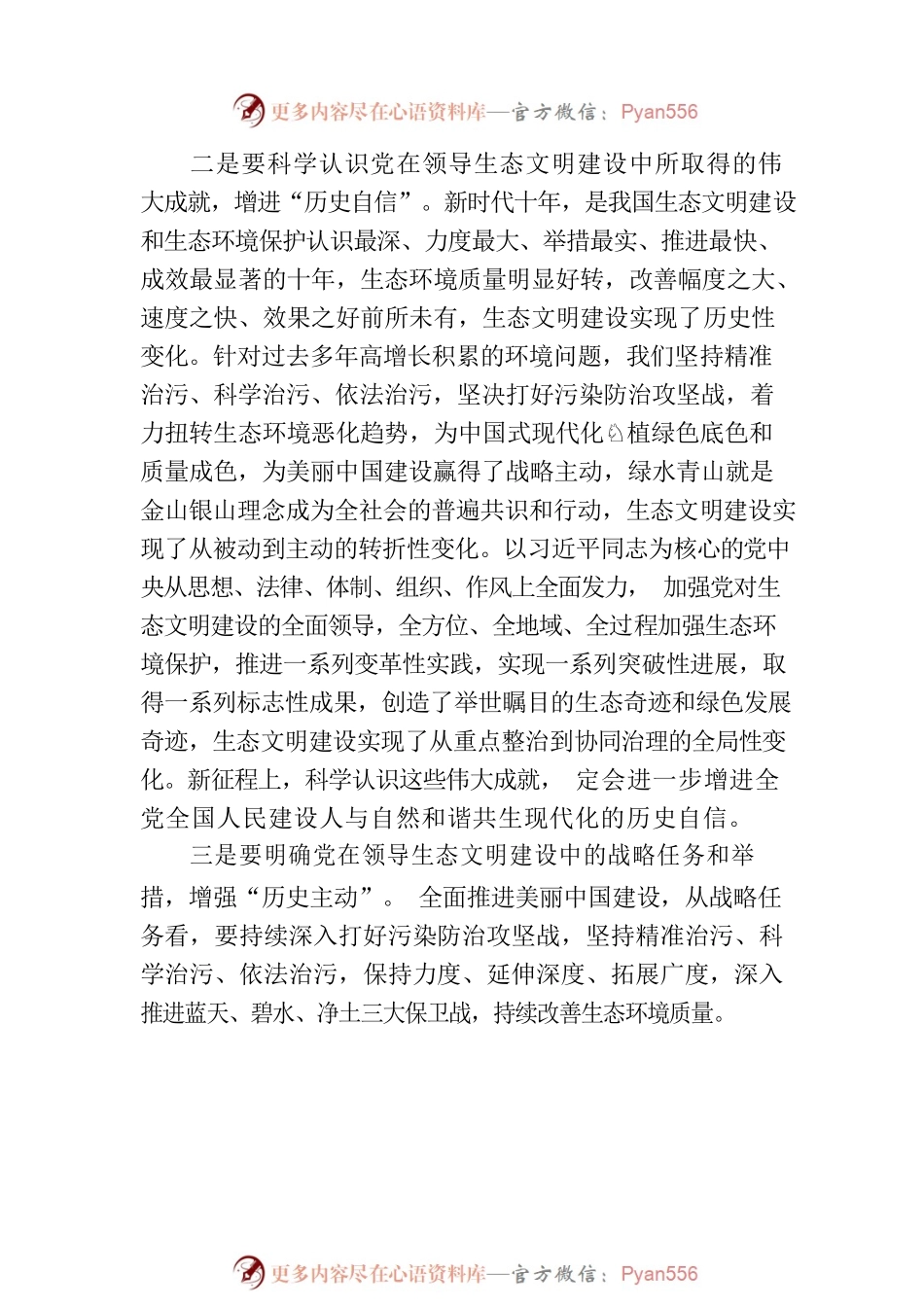 新征程上要坚持和加强党对生态文明建设的全面领导.docx_第2页