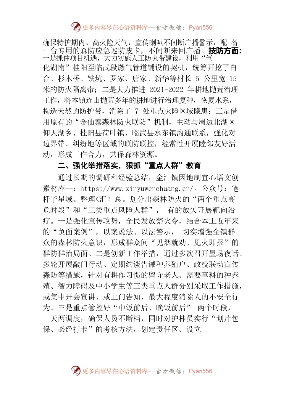 森林防火工作经验典型介绍（金江镇）.docx_第2页