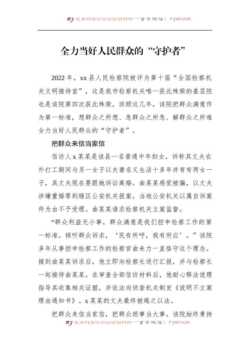 汇编926-2022年检察院综合工作经验交流材料-7篇.docx_第2页