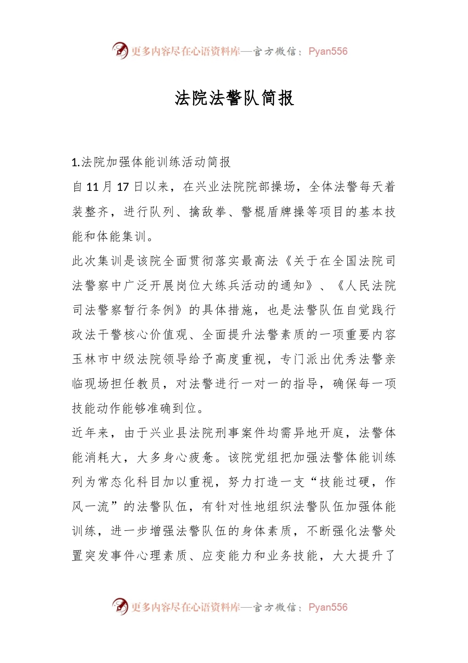 法院法警队简报.docx_第1页