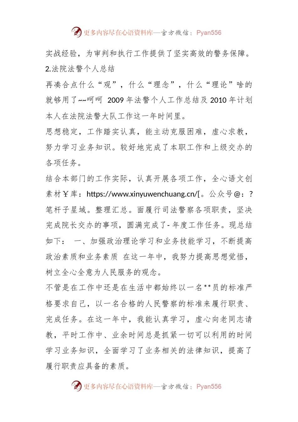 法院法警队简报.docx_第2页