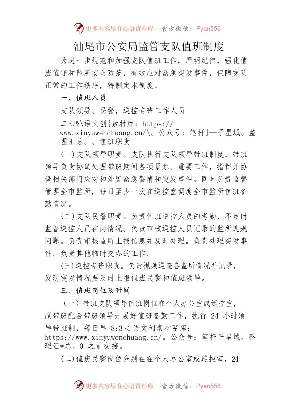 监管支队值班制度.docx_第1页