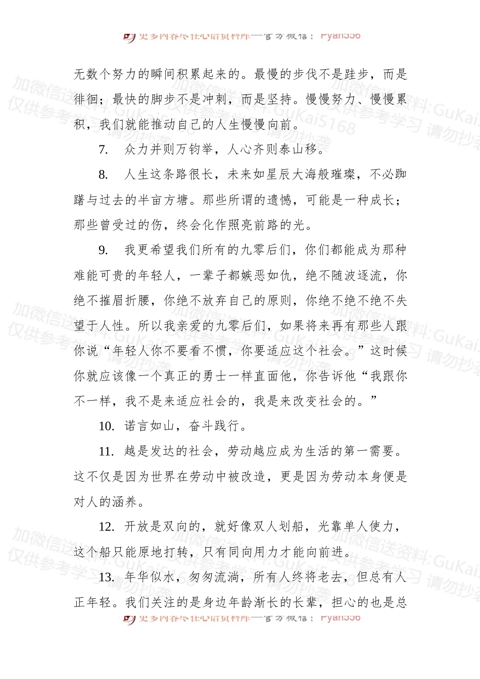 汇编1997-写材料实用金句-72句.docx_第2页