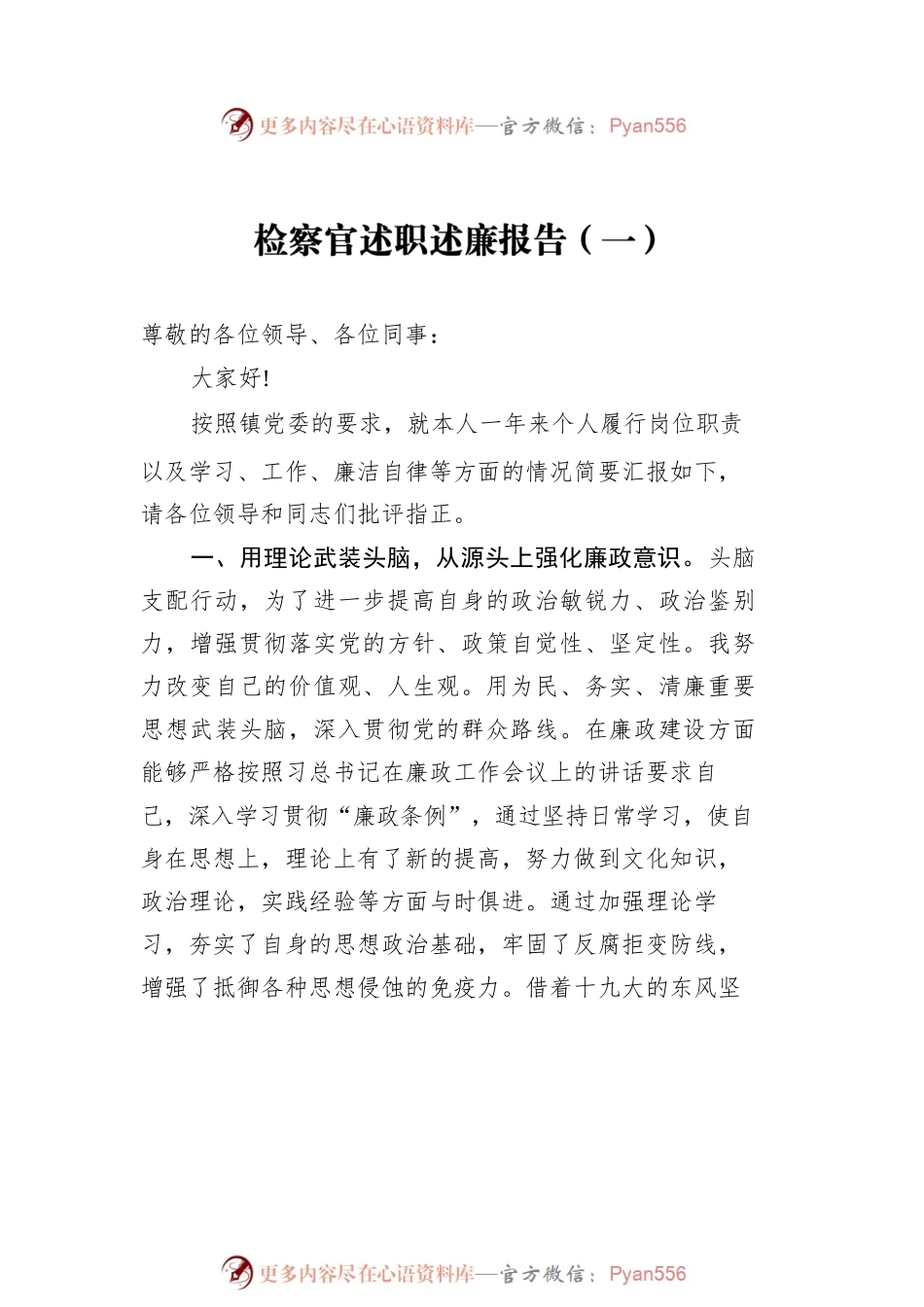 检察官述职述廉报告汇编（共5篇）.docx_第2页