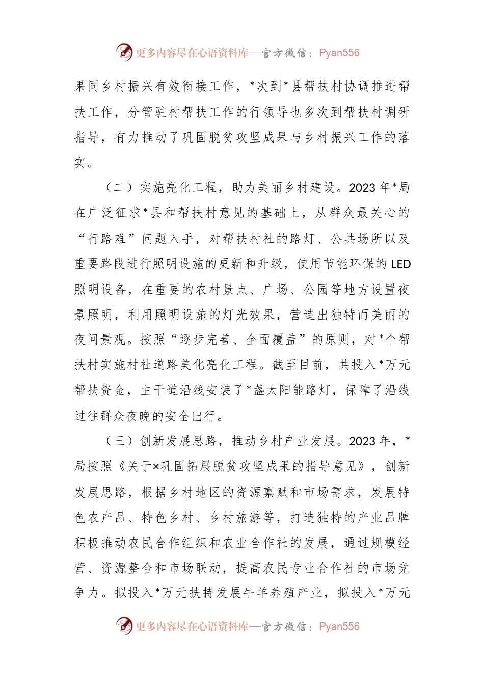 某局2023年上半年巩固脱贫攻坚帮扶工作成果同乡村振兴有效衔接工作总结.docx_第2页