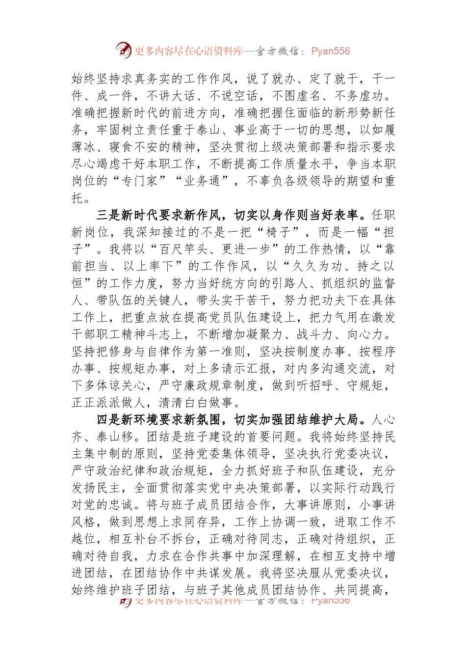 某财政局书记在宣布干部任职命令大会上的表态发言.docx_第2页