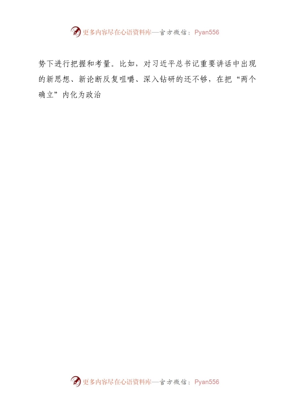 班子医疗保障局2022年度党员领导干部民主生活会对照检查材料（六个带头）.docx_第2页