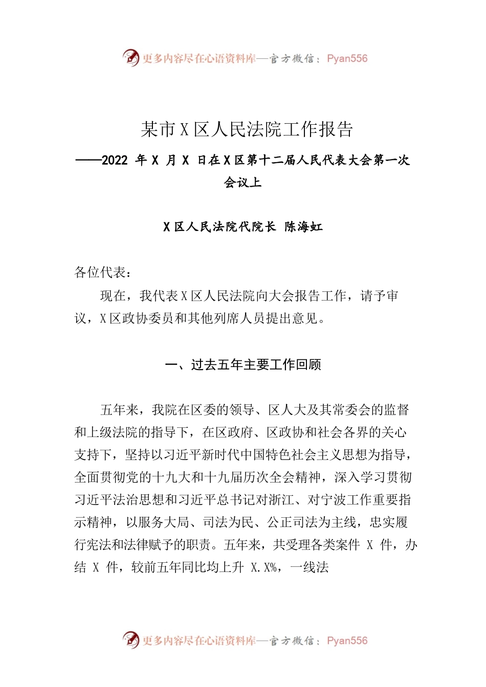 某市某区人民法院工作报告（20220124）.docx_第1页