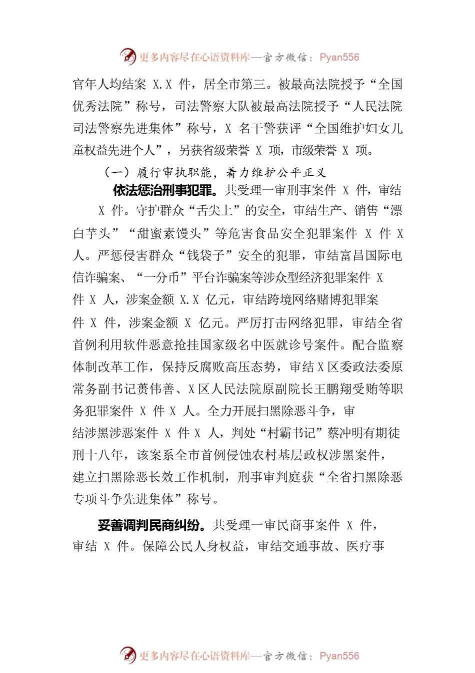 某市某区人民法院工作报告（20220124）.docx_第2页