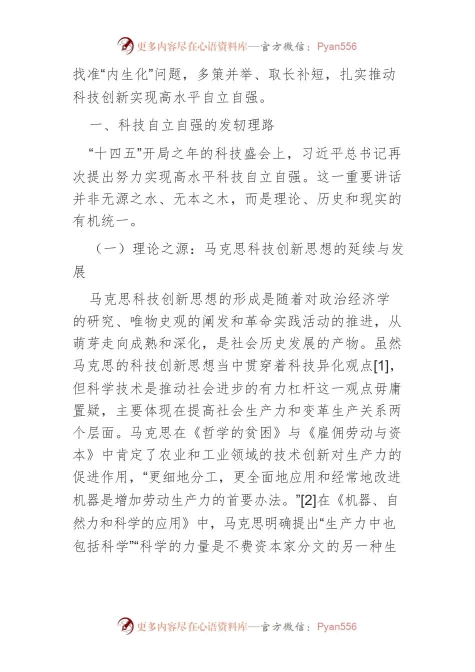 新时代科技自立自强的问题探析及实践路向.docx_第2页