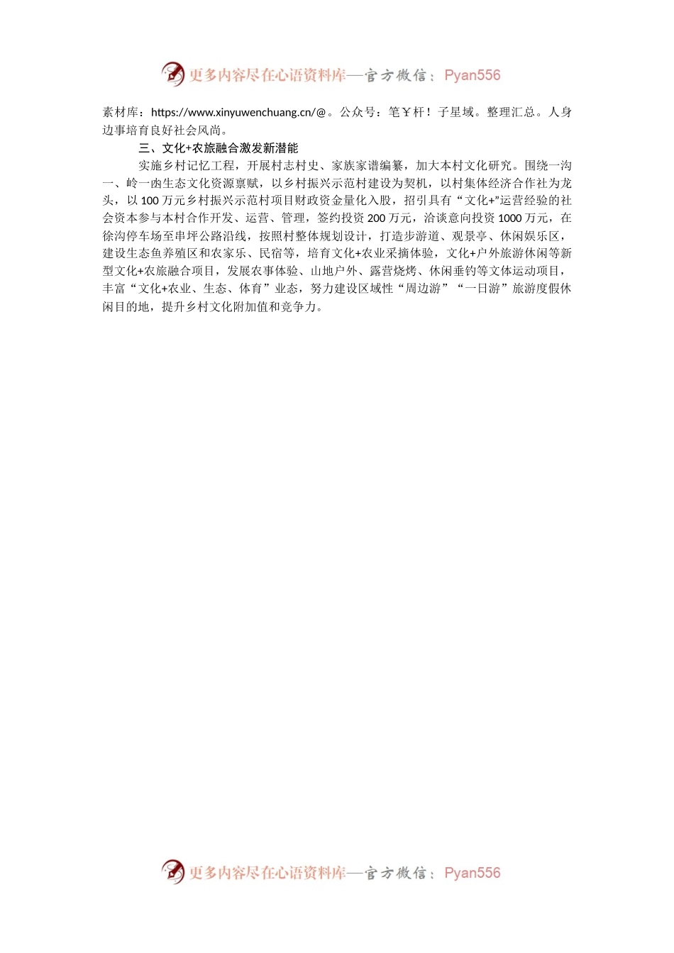 某村2022年申报县级乡村文化振兴样板村镇工作汇报 (1).docx_第2页