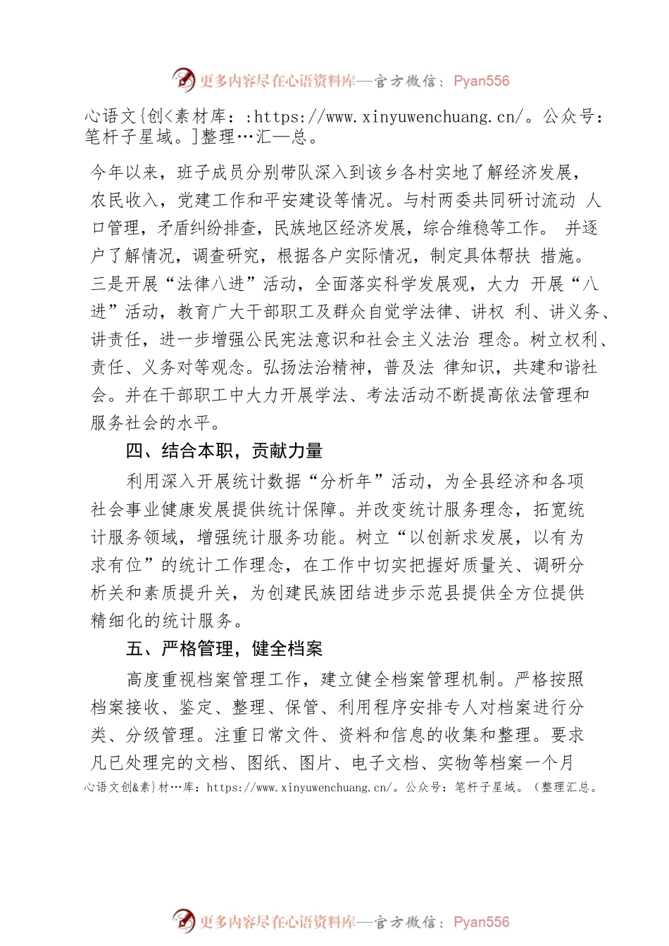 民族团结示范县自查报告.docx_第2页