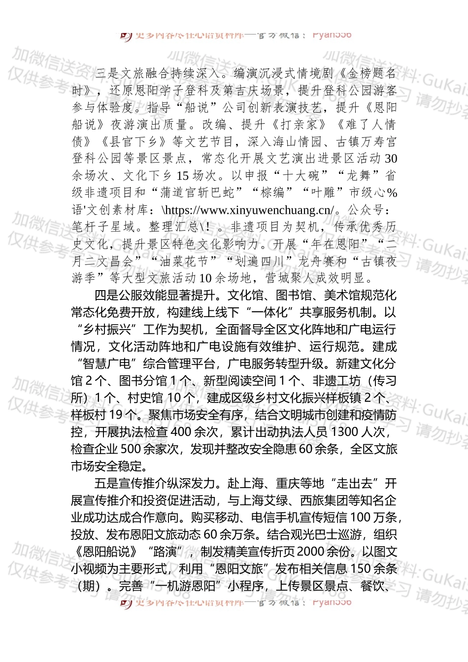 旅游景区2022年工作总结和2023年工作计划的报告.docx_第2页