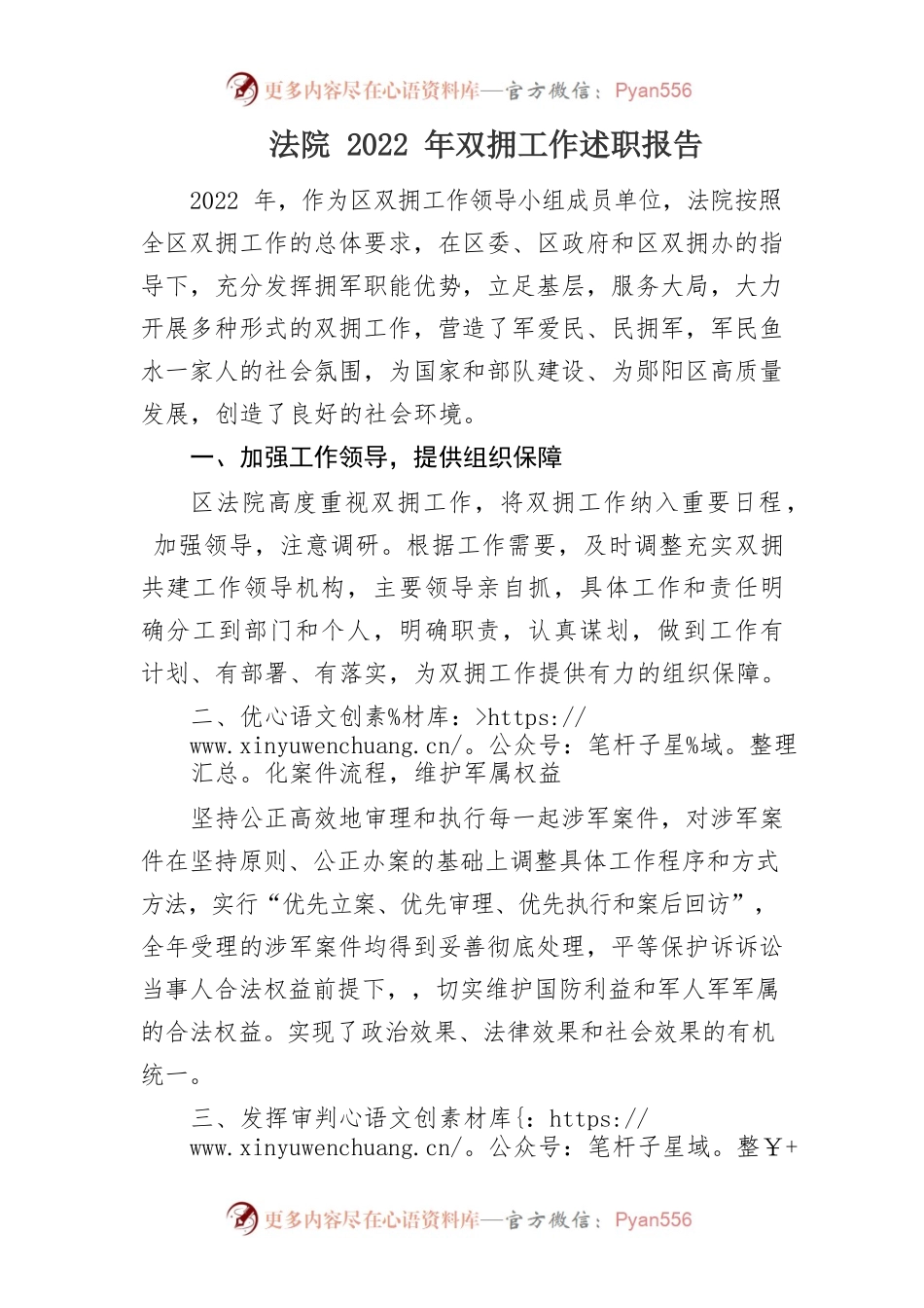 法院2022年双拥工作述职报告.docx_第1页