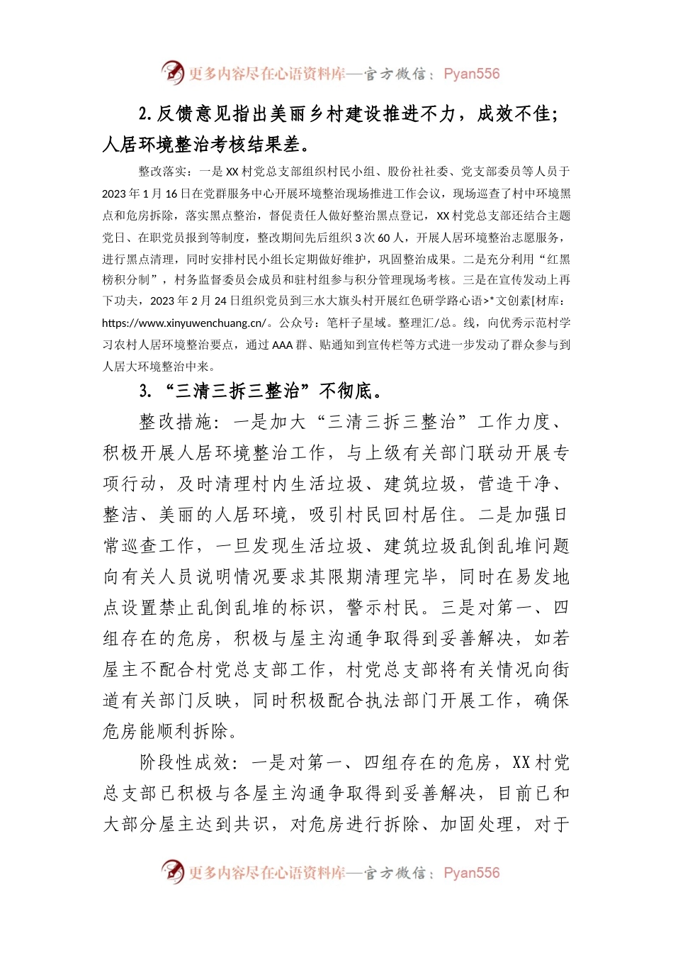村党总支部关于巡察集中整改进展情况的报告.docx_第2页